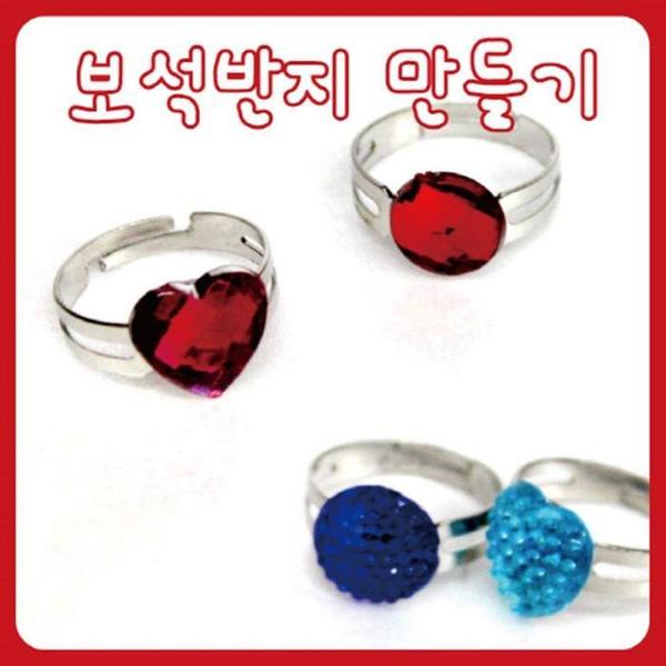 보석반지 만들기 만들기놀이 공작놀이 촉감발달놀이 촉각발달놀이 창의력놀이 창의력발달놀이 미술놀이
