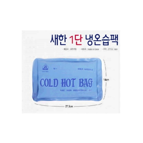 Qubridge 새한전자 냉온습팩 COLD HOT BAG 27 1단형