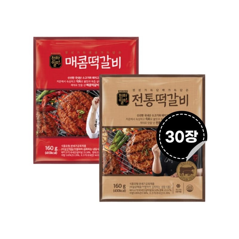 천하일미 홍석천 이원일 떡갈비 전통 매콤 15팩 총30장