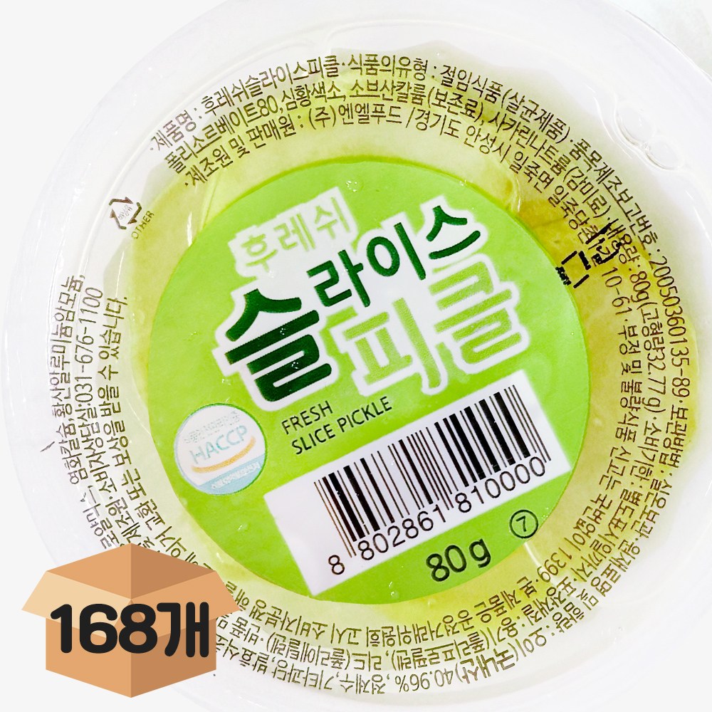 분이네 엔엘 후레쉬 피클 국내산 80gX168개 BOX 대용량 일회용 오이피클 낱개포장
