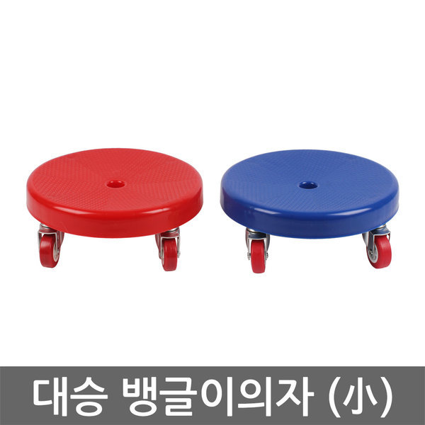 뱅글이의자 이동식의자 화분이동 앉아서 청소할때