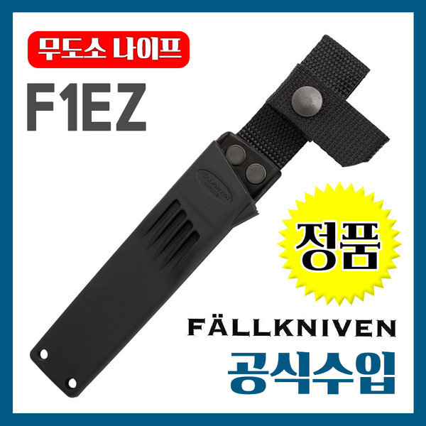 폴크니븐 공식수입정품 F1ez 자이텔 칼집 쉬스