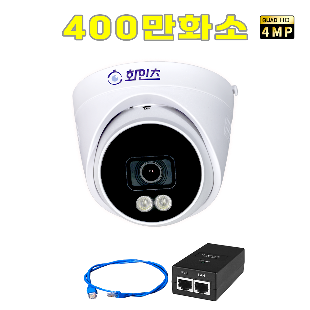 화인츠 화인츠 400만화소 cctv카메라 네트워크 IP카메라 돔 야간풀칼라 토크백 스피커 주차장 방범 무인상점 학원 현관 랜케이블포함... 