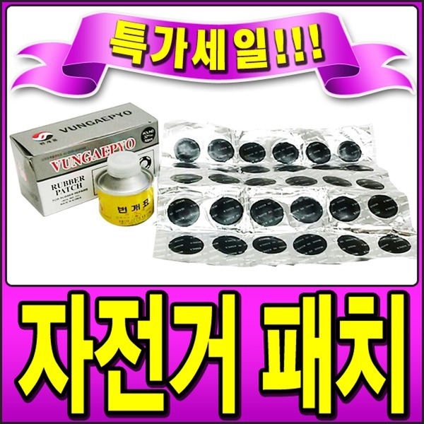 삼천리 자전거 순정품 휴대용 펑크패치 번개표 펌프
