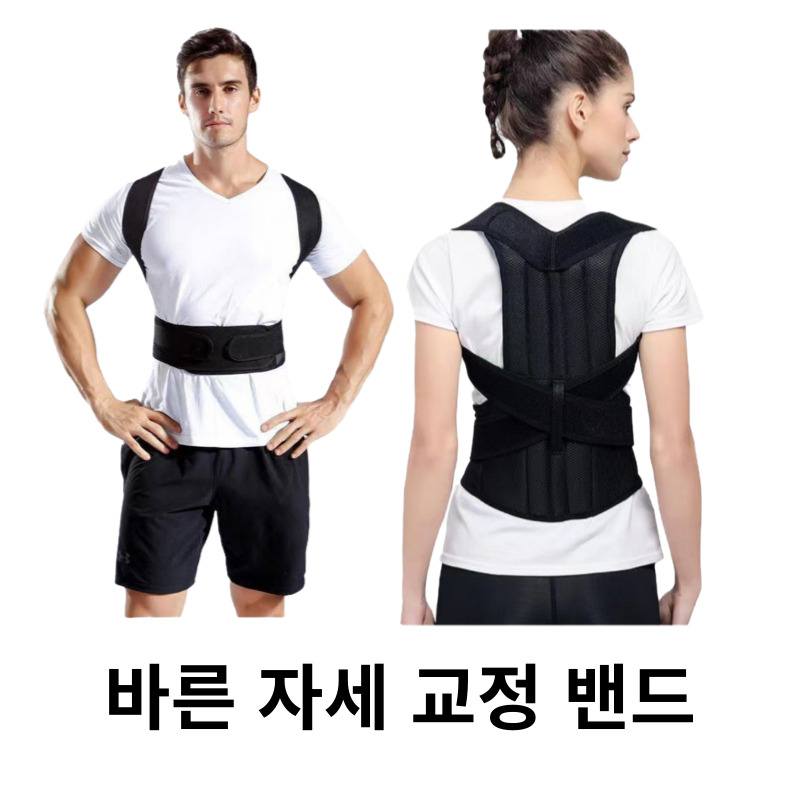 바른 자세 교정 밴드 1개