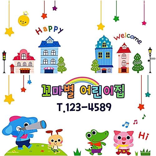 유아창문 어린이집엠블렘 창문 4P세트 어린이집 꾸미기스티커 어린이집창문 L9WC15DE0
