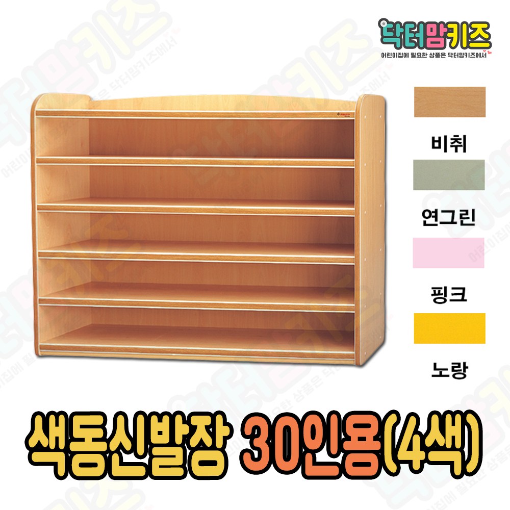 색동 신발장 어린이 신발보관장 현관신발수납장 시설교구 유아교구장 어린이집 유치원 색동신발장30인용 J246