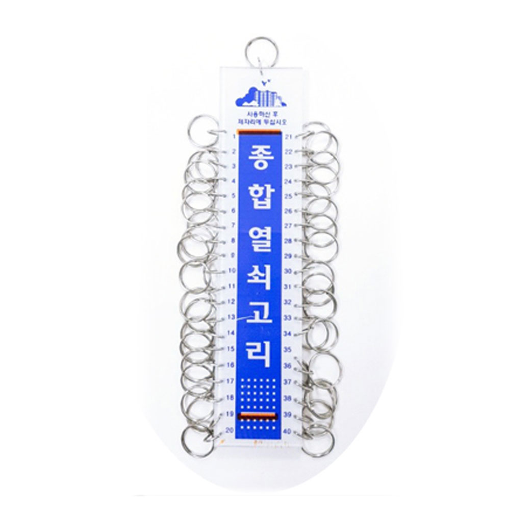 종합열쇠고리 40구 열쇠링 키고리