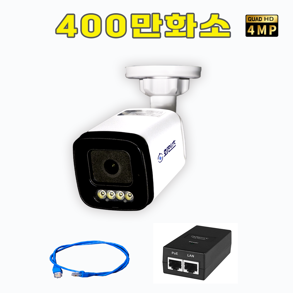 화인츠 화인츠 400만화소 cctv카메라 네트워크 IP카메라 야간풀칼라 토크백 주차장 방범 무인상점 학원 현관 랜케이블 10m 1개 FNC-ES8340