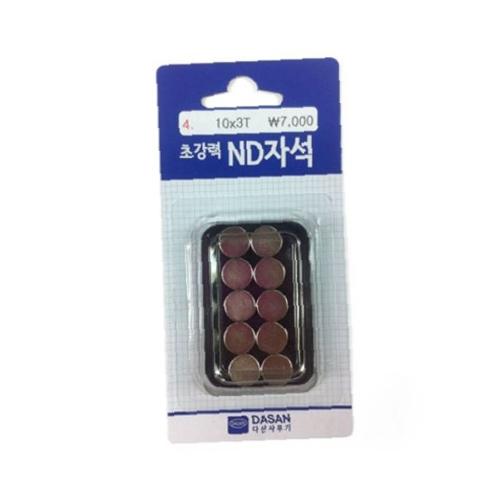다산 다산사무기 다산 초강력ND자석 No4 10mmx3T 10개입