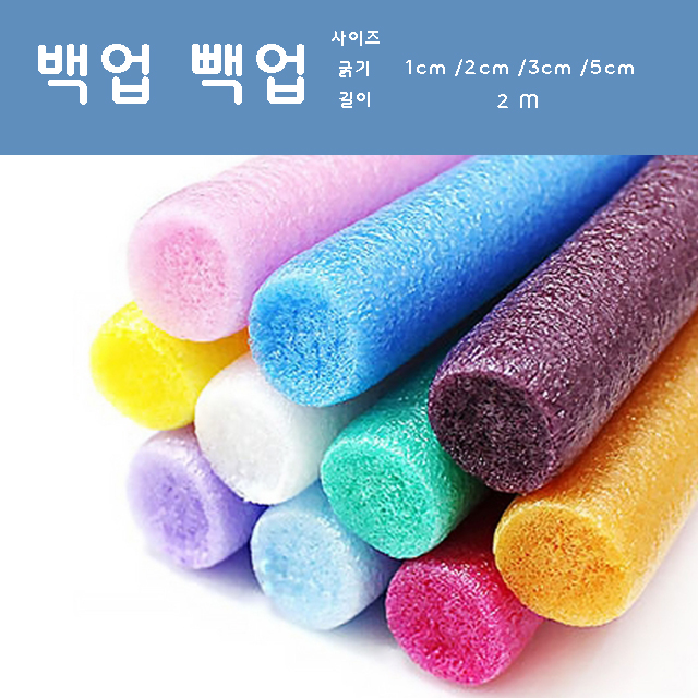 원형 컬러 백업 만들기재료 스펀지 스티로폼 막대