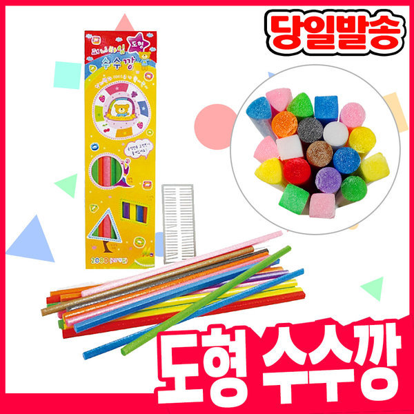 도형 수수깡 만들기 미술용품 꾸미기 DIY 공예
