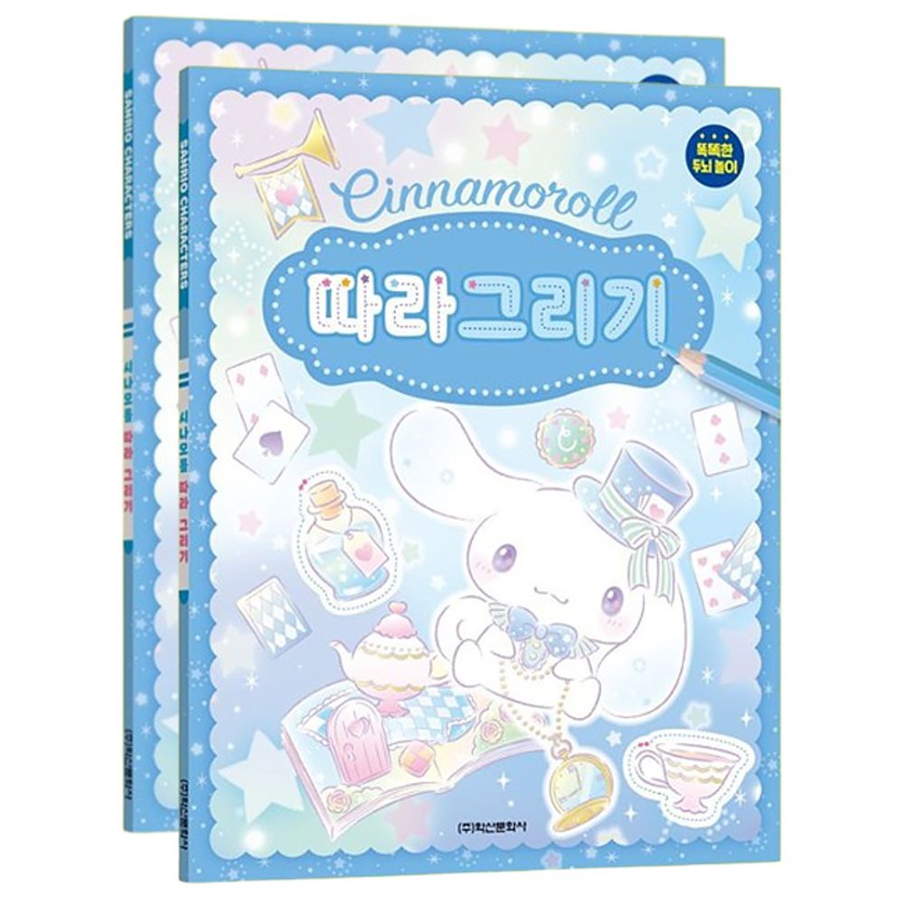 산리오 시나모롤 따라그리기 놀이북 2P 집중력 학습지