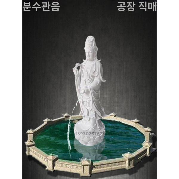 석조한백옥관음보살관세음불상살수유수분수적수지소원지분수석상