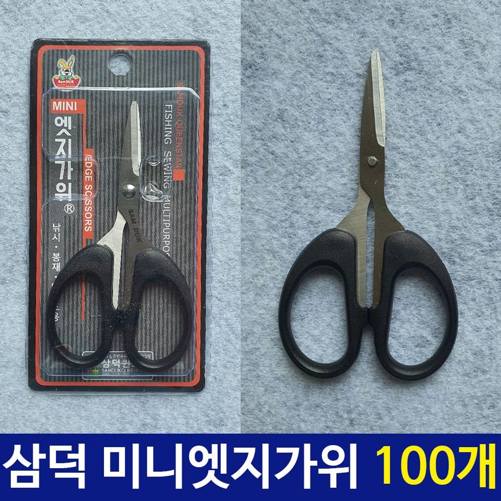 삼덕 삼덕 미니 엣지 쪽 뜨게질 수선 낚시 봉재 가위 100개