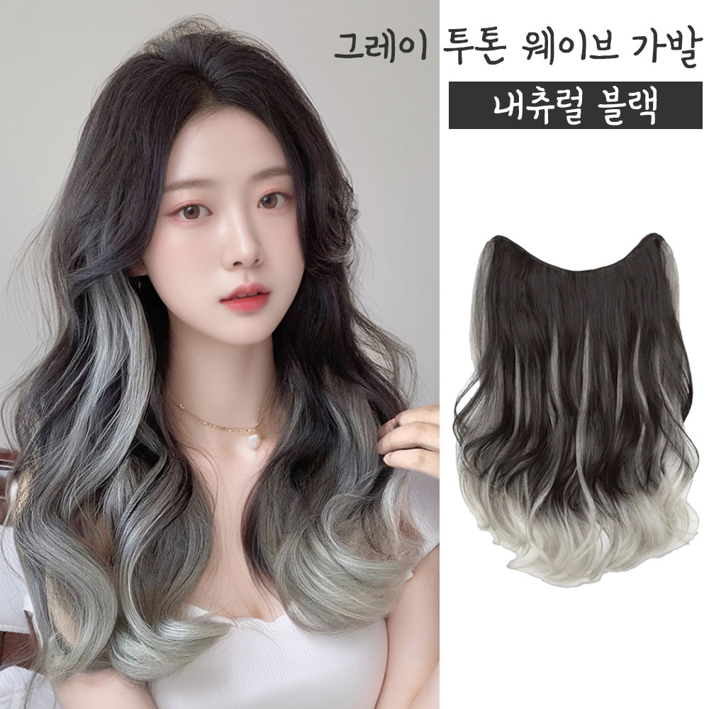 봉쓰 투톤 웨이브 긴머리 U자형 부분가발 1개 내츄럴블랙