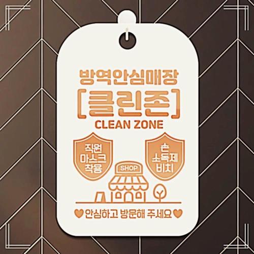 클린존 로즈 휴무 사각 안내표지판 팻말 안심 방역 안내판 OW75ADC4