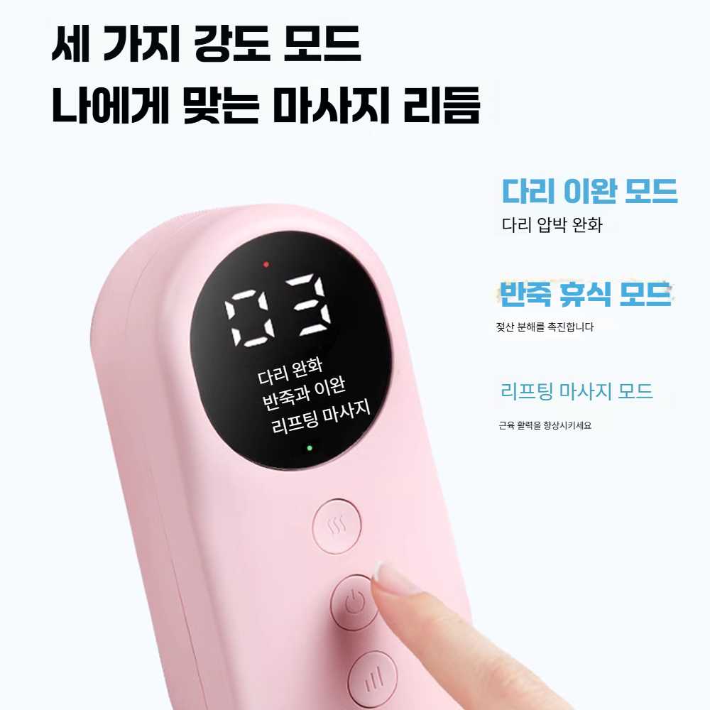 폴리오 종아리 마사지기 3단계 공기압 마사지 단계 다리