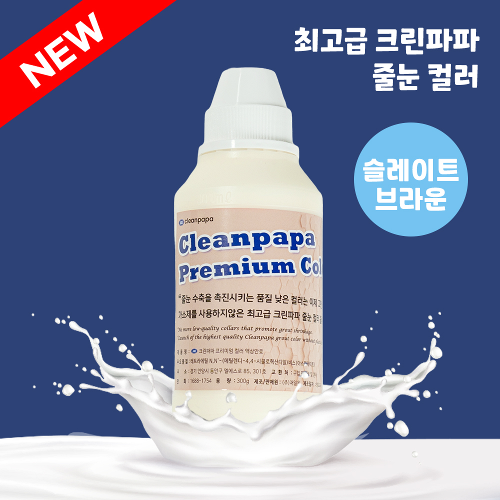 크린파파 프리미엄 컬러 액상안료 300g - 스페이스그레이