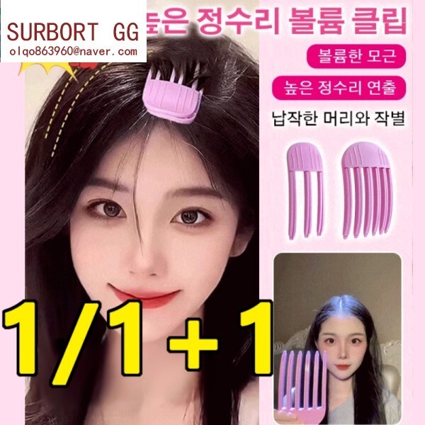초특혜 1 1 1 정리 꿀템 헤어 볼륨 클립 휴대용 초간편 뿌리볼륨 집게