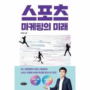 클라우드나인 스포츠 마케팅의 미래