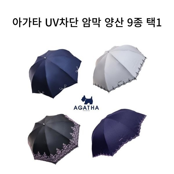 아가타 아가타 UV 암막 양산 9종 s