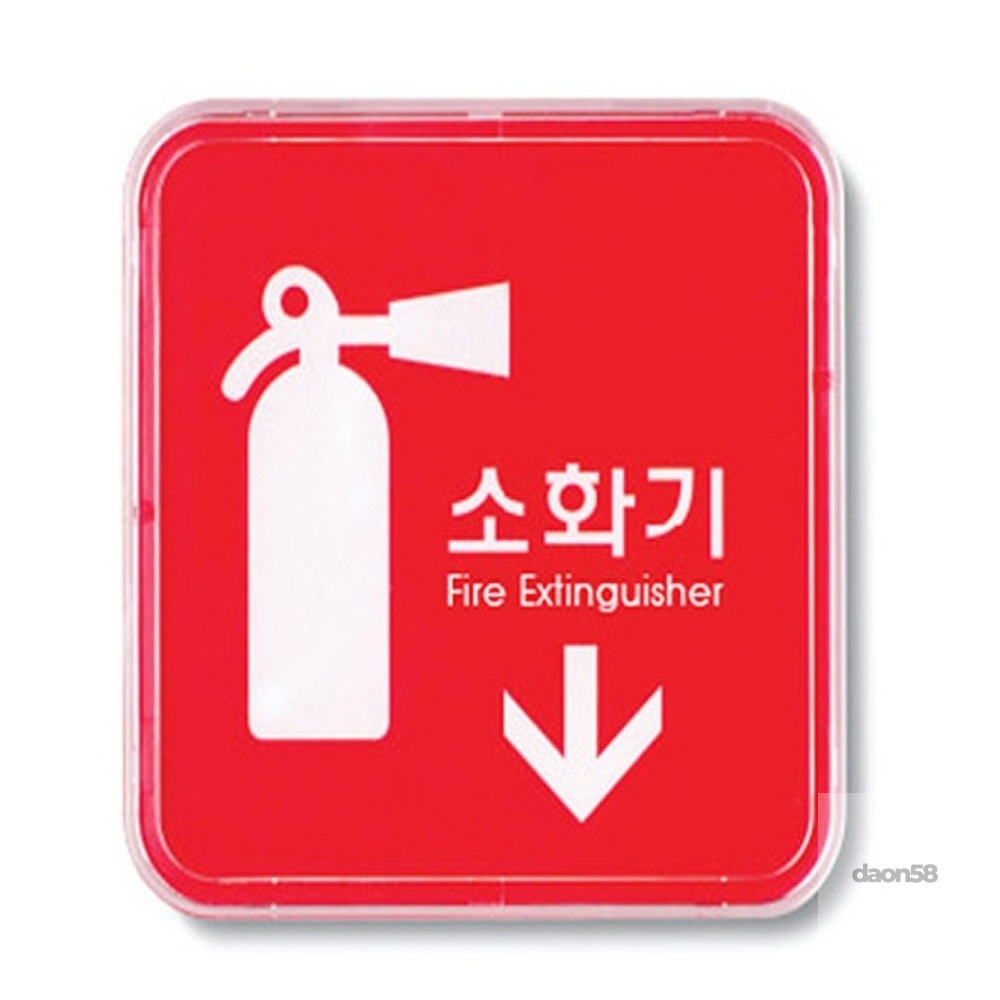 다온58 표지판 소화기 케이스 문패 안내