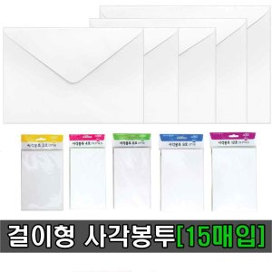 우진 우진 우진 사각봉투 12호 15매 엽서 카드 연하장 초대장봉투 7786