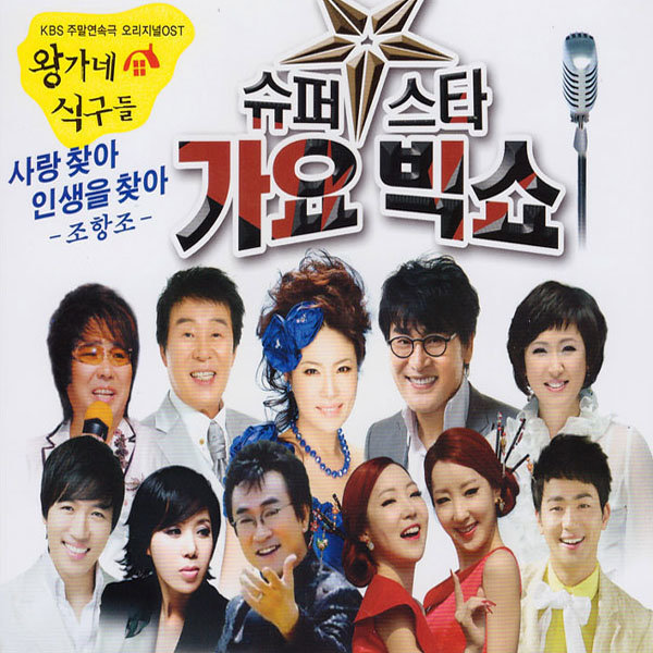 2CD 슈퍼스타가요빅쇼 음반 노래 음악 뮤직 성인가요 대중가요 트롯가요 명품가요 CD 가요