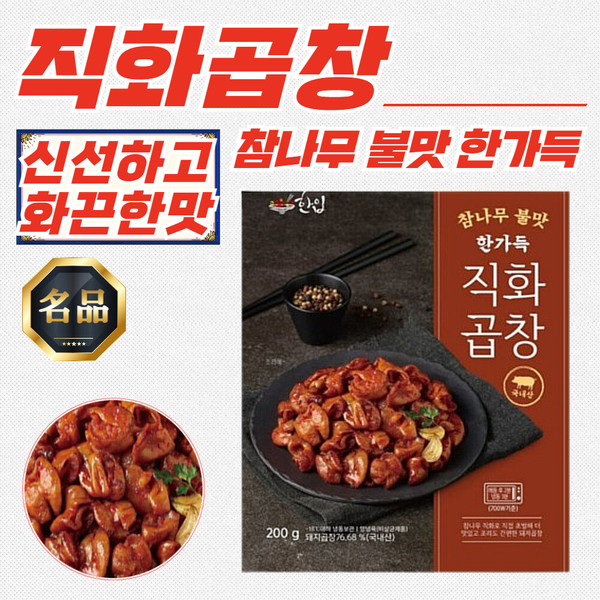 참나무 불맛 화끈 직화곱창 200g x 15개 냉동