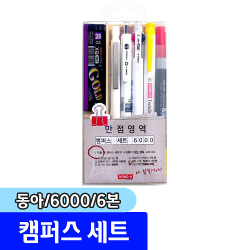동아 문구 동아 6000 캠퍼스 세트 6본