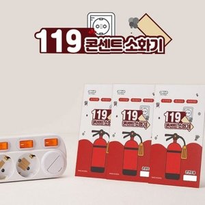 콘센트 소화기 패치형 캡슐형 붙이는 멀티탭 화재 콘센트용 자동소화 스티커 소화패치 가정용 소방패치