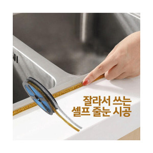 예은 씽크대 욕실 타일 줄눈 모서리 셀프 시공 주방 시트