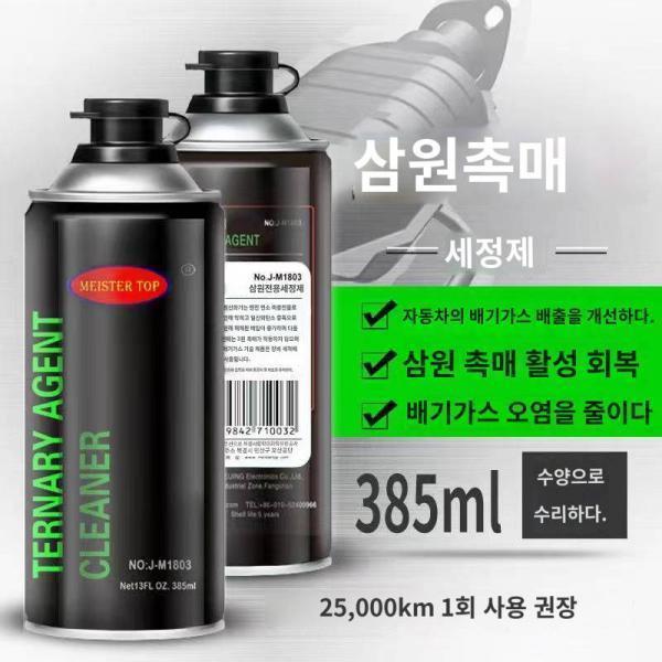 삼원촉매 해먹 세척 삼원촉매 배기가스 기준 초과 적탄처리 자동차 세척공구 설비