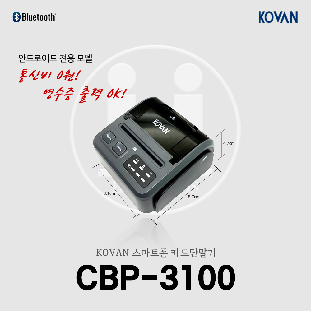 코밴 스마트폰 카드단말기 영수증 출력이 가능한 휴대용 블루투스 카드단말기 CBP-3100