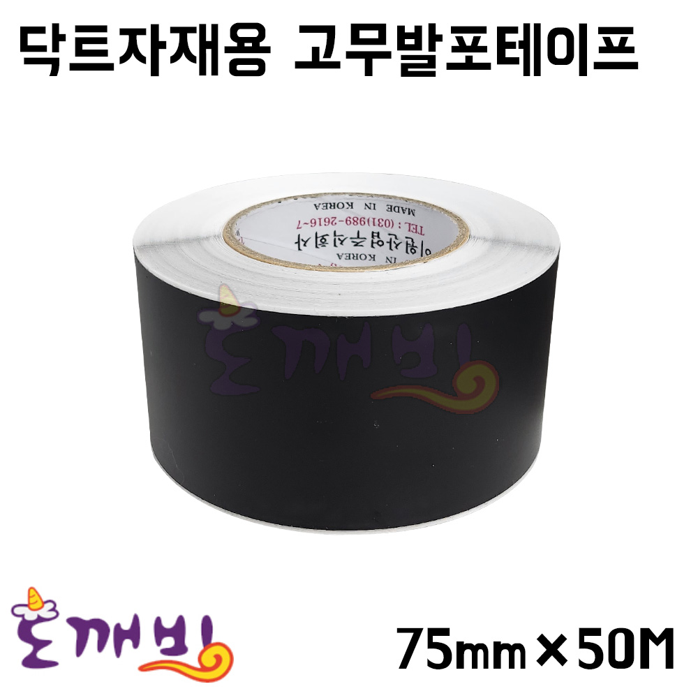 넘버원배관자재- 이원산업 닥트자재용 고무발포테이프 50M 1개