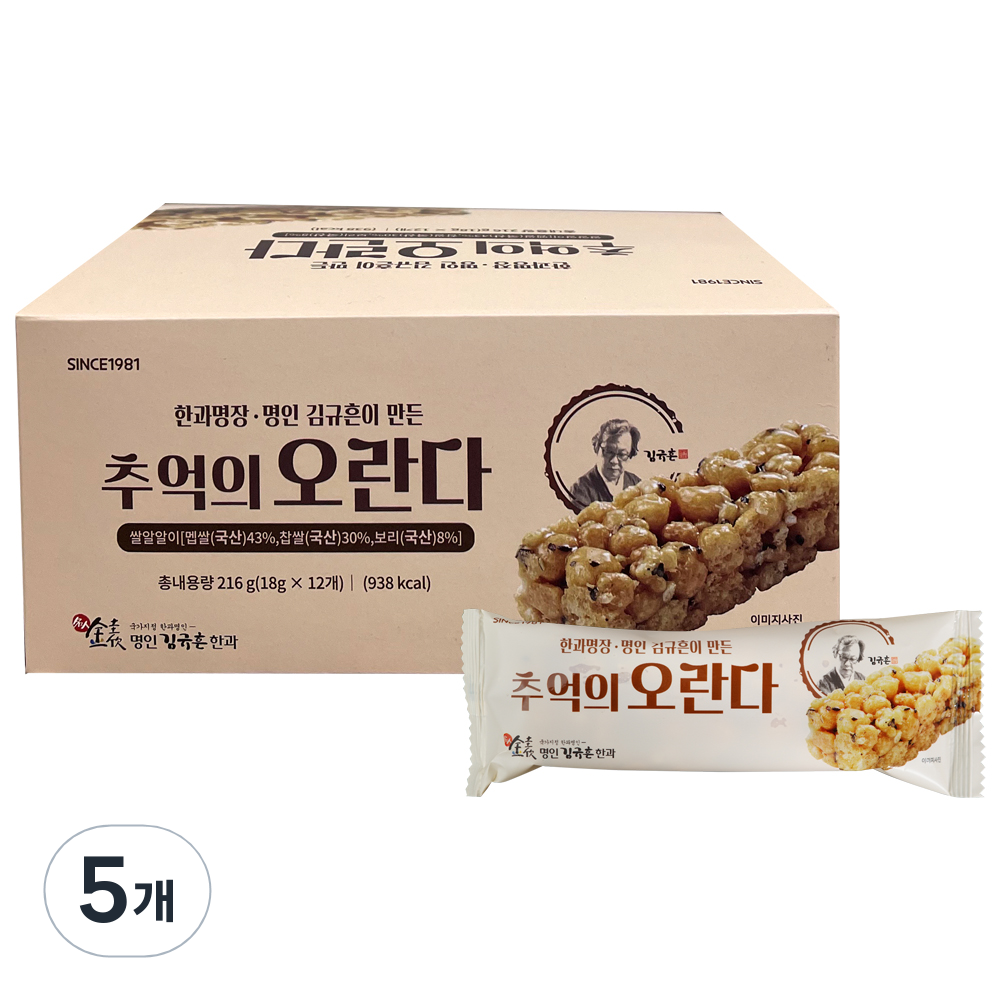 김규흔 명장이 만든 추억의 오란다 12p