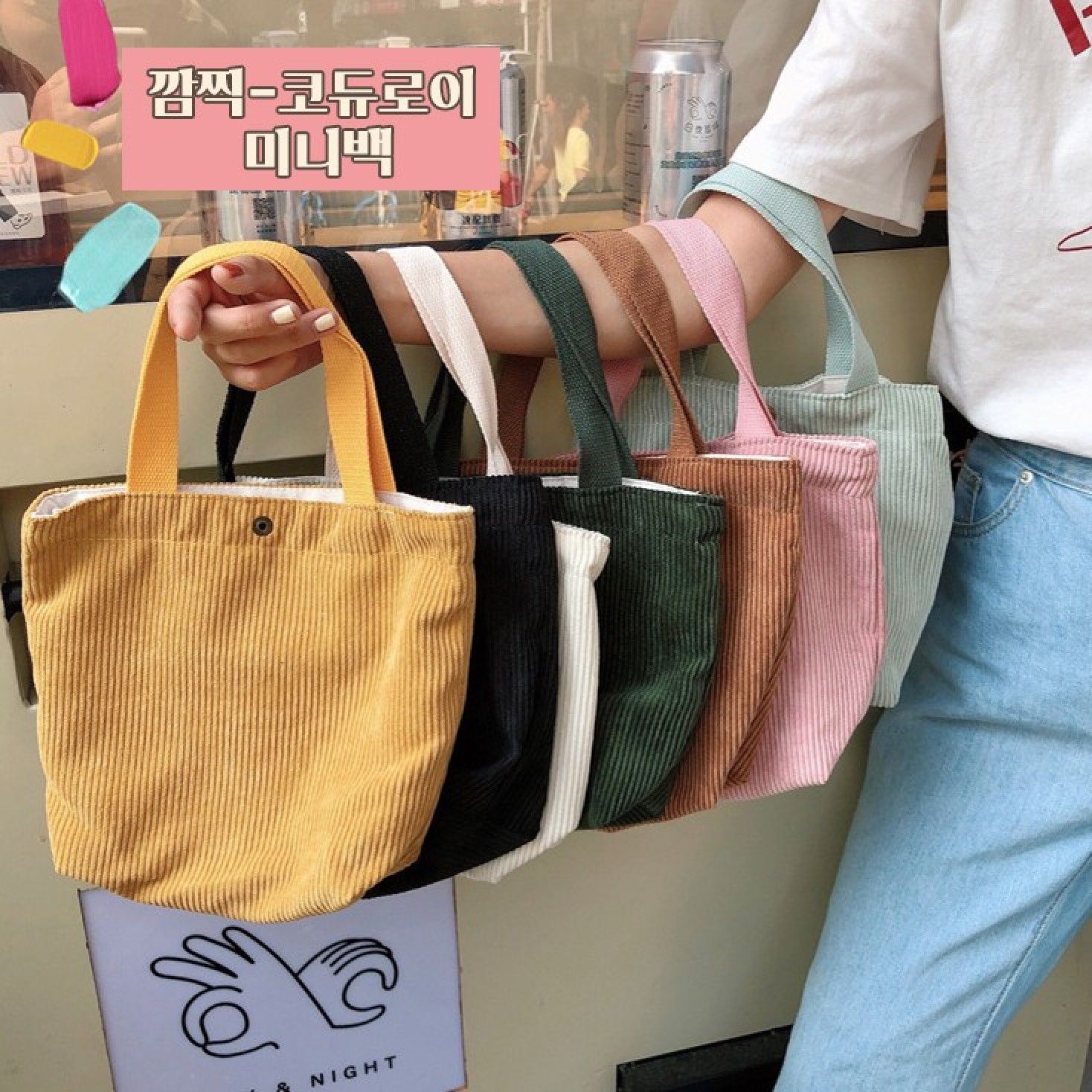 미니에코백 코듀로이에코백 가방 니트손가방 골덴 토트백 숄더백 데일리 애프리콧마인드
