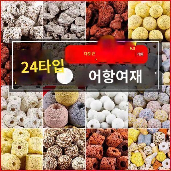 어장여과재 어항 산호골 화산석 세라믹 링 세균집 활성탄 굴껍질 굴껍질여과재