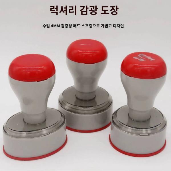 심천 무두 고무도장 맞춤 도장 광민전자도장 인화도장 인니