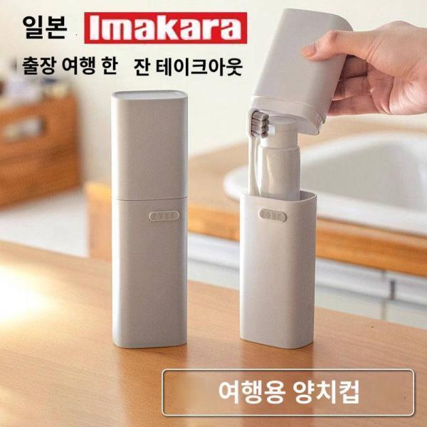 일본 사인원 여행 양치컵 휴대용 2024 3종세트 양치세면컵 치구케이스