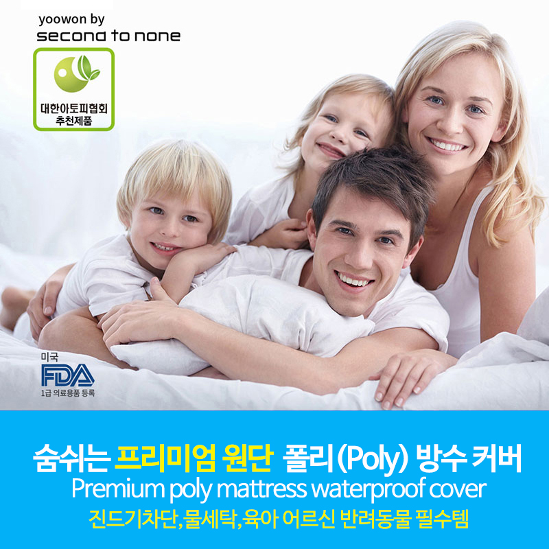 세컨투넌 싱글 지퍼형 프리미엄 Poly 원단 방수커버 화이트색상