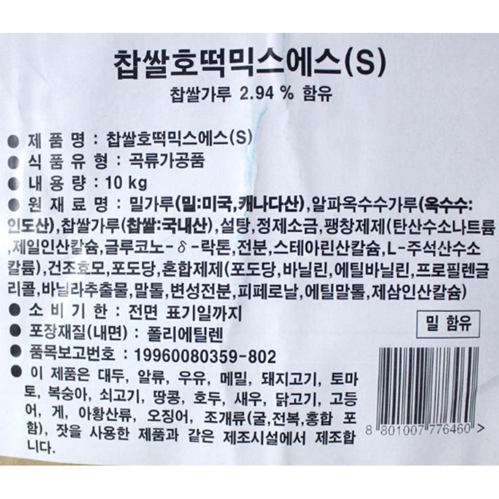 백설 찹쌀호떡믹스에스