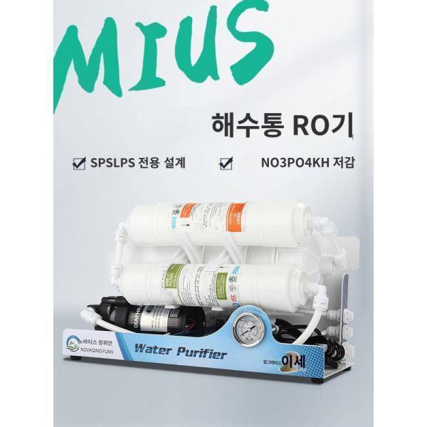 아쿠아 RO 기계 어항 양어 역삼투 정수기 대유량 순수기 어항 수초 어항 필터