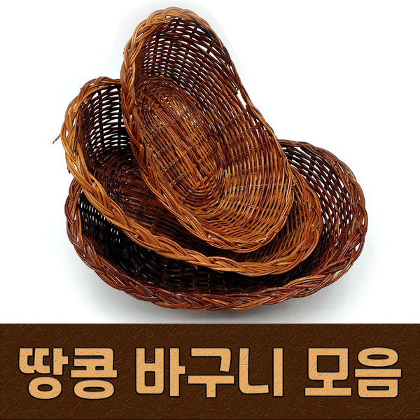 땅콩바구니 소 대나무채반 바구니 소쿠리 회채반