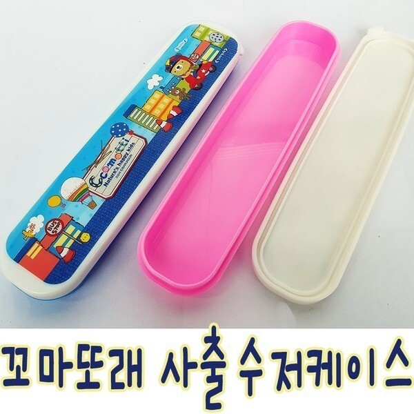 어린이수저케이스 꼬마또래캐릭터 여행 피크닉 도시락