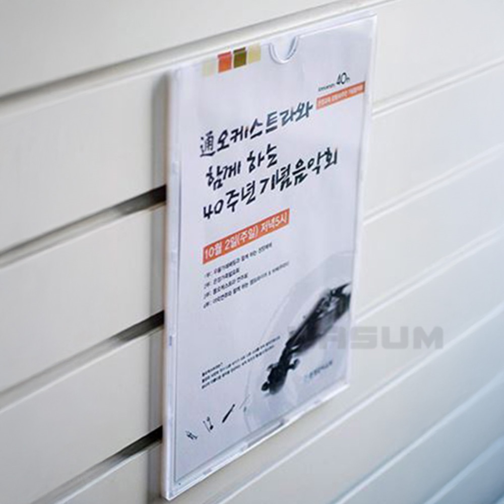 부착용 안내문 꽂이판 A5 10개입 게시물꽂이 홍보물꽂이 월중행사표 전단지꽂이 광고게시판