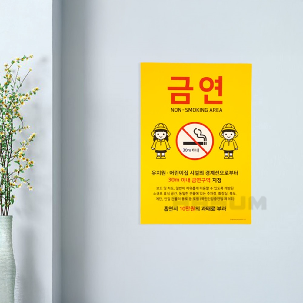 금연 지정구역 안내판 사인물 표찰 간판 팻말