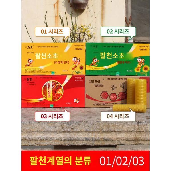 팔천소초대전정품천연밀랍 꿀벌소피중벌심방소초편 이탈리아밀랍정 전용양식