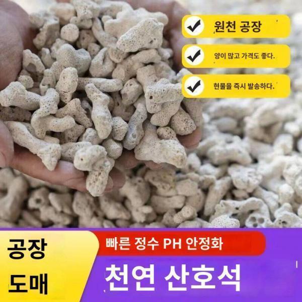 해물탱크 산호골 활성탄 산호석 여과재 해물탱크 풀필먼트 어항정수